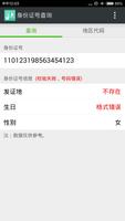 身份证号查询 - 解析身份证号的信息 capture d'écran 2