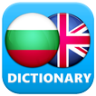 ”Bulgarian English Dictionary