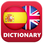 स्पेनिश अंग्रेजी शब्दकोश आइकन