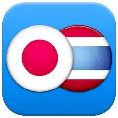 Descargar APK de Japanese Thai Dictionary