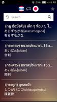Japanese Thai Dictionary screenshot 3