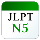 JLPT日文單字N5 icône