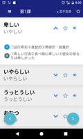 JLPT日文單字N1 スクリーンショット 1