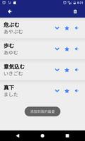 JLPT日文單字N1 screenshot 3