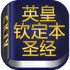 CKJV Bible (英皇钦定本圣经) APK