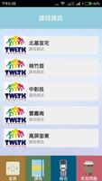 TWETK在職進修 截图 1