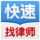 免费法律咨询 icon