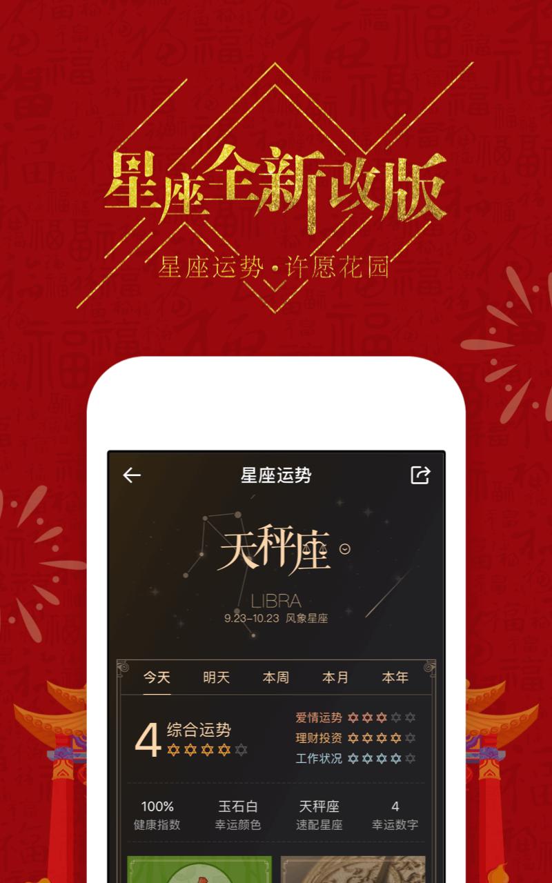 中华万年历 日历壁纸随心换 老黄历浏览器 时间万能钥匙for Android Apk Download