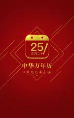 中华万年历 日历壁纸随心换 老黄历浏览器 时间万能钥匙apk 6 8 5 Download For Android Download 中华 万年历 日历壁纸随心换 老黄历浏览器 时间万能钥匙apk Latest