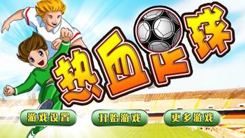 SoccerStar Plakat