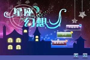 星座幻想 Horoscope โปสเตอร์