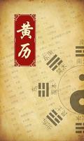 中国黄历 poster