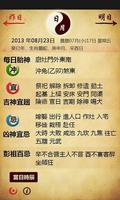 برنامه‌نما 中国黄历 عکس از صفحه