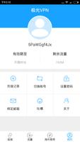 极光VPN（永久免费） 截图 3