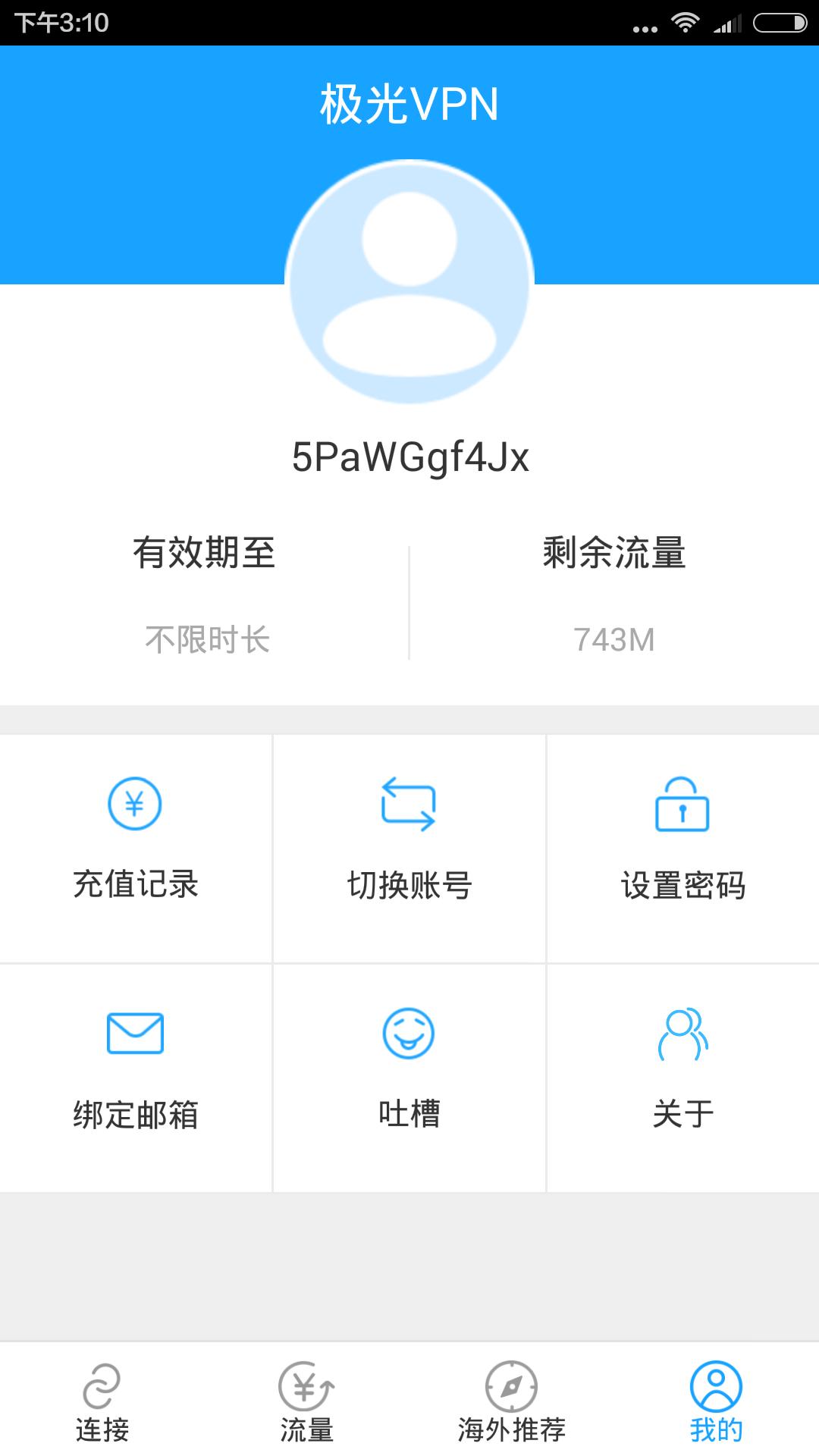 极光vpn