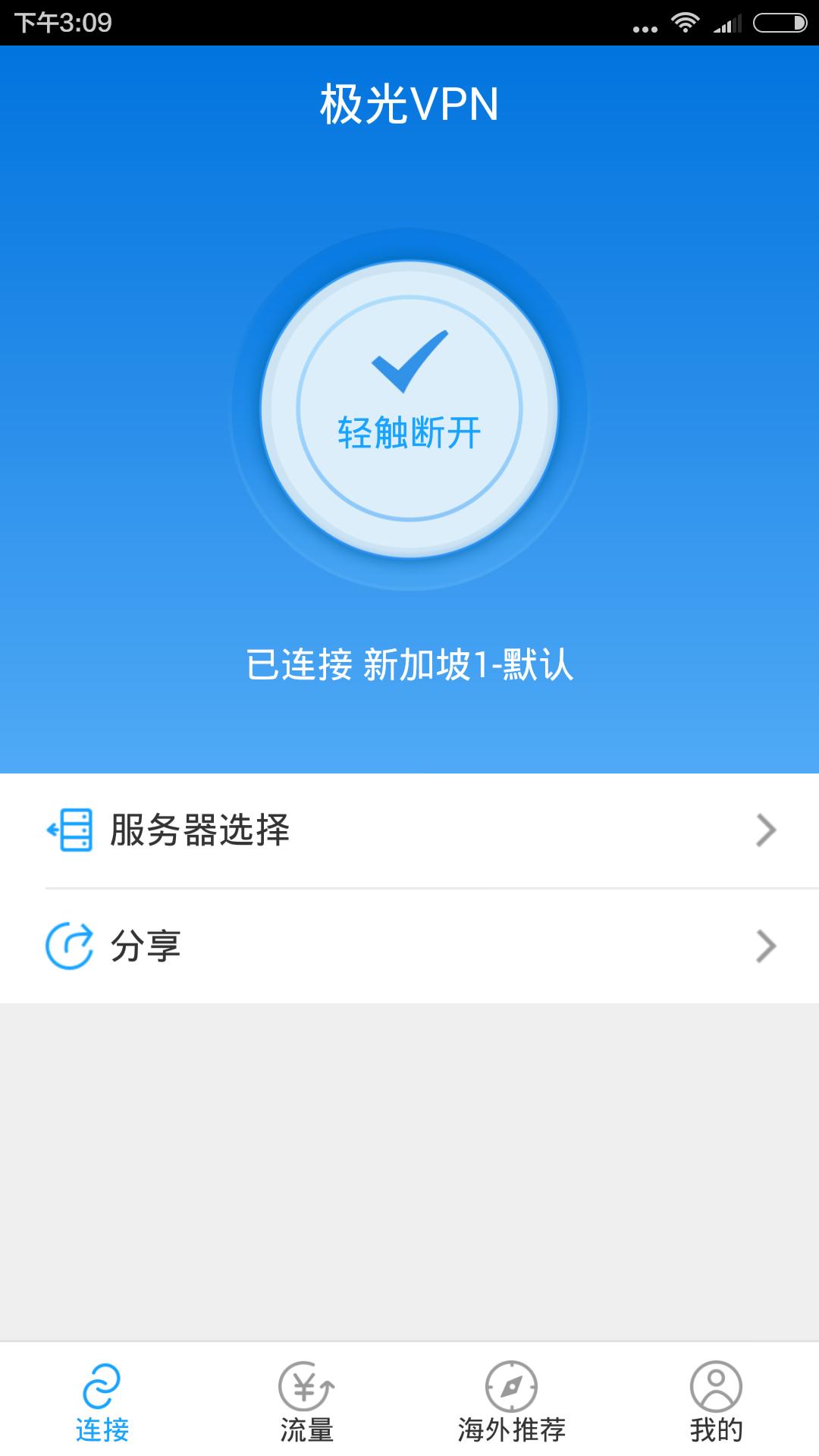 极光vpn