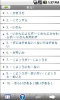 日语N1语法手册 capture d'écran 1