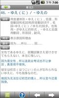 日语N1语法手册 captura de pantalla 3