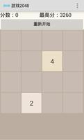 游戏2048 gönderen