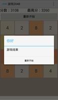 游戏2048 Ekran Görüntüsü 2