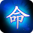 八字秤骨：看你一生运势试用版 APK