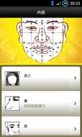 面相解讀试用版 screenshot 1