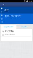 1 Schermata 韩语中文字典