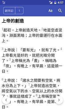 圣经和合本 海报