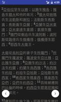 Bible Chinese screenshot 2