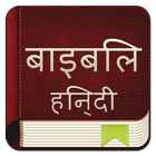 ikon Hindi Bible