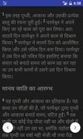 Hindi Bible screenshot 2