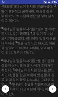 Korean Bible скриншот 3