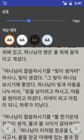 Korean Bible ภาพหน้าจอ 1