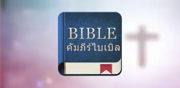 Thailand Bibel