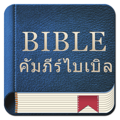 Thai Bibbia