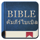 Thailand Bible APK