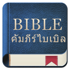 Thailand Bible biểu tượng