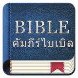Thailand Bibel