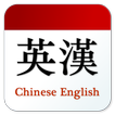 Chinese English Translator