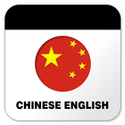 中英英中翻譯-icoon