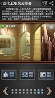 Shanghai Exhibition screenshot 3