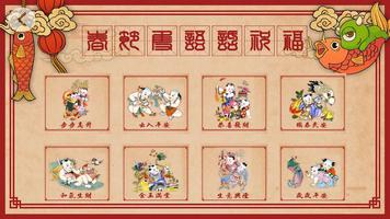 春节双语话祝福 screenshot 1