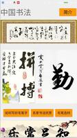 中国书法 ポスター
