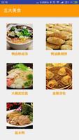 南京美食 স্ক্রিনশট 1