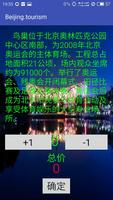 برنامه‌نما Beijing tourism عکس از صفحه