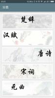 中国古代诗歌鉴赏 Affiche