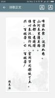 中国古代诗歌鉴赏 capture d'écran 2