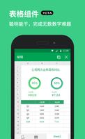 金山WPS Office Yota专版 screenshot 3