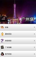 广州APP商圈 captura de pantalla 1