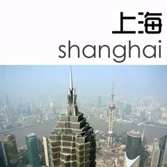 上海旅行攻略 APK download